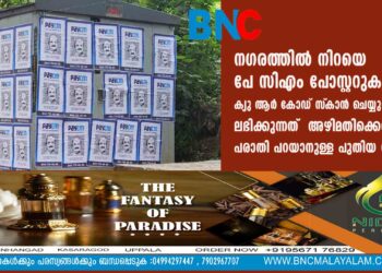 നഗരത്തിൽ നിറയെ പേ സിഎം പോസ്റ്ററുകൾ, ക്യു ആർ കോഡ് സ്‌കാൻ ചെയ്യുന്നവർക്ക് ലഭിക്കുന്നത് അഴിമതിക്കെതിരെ പരാതി പറയാനുള്ള പുതിയ വഴി