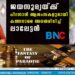 ജയസൂര്യയ്ക്ക് പിറന്നാൾ ആശംസകളുമായി കത്തനാരെ അവതരിപ്പിച്ച് ലാലേട്ടൻ