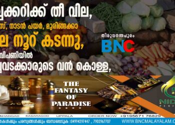 പച്ചക്കറിക്ക് തീ വില,ബീൻസ്, നാടൻ പയർ, മുരിങ്ങക്കാ വില നൂറ് കടന്നു,ഓണവിപണിയില്‍ കച്ചവടക്കാരുടെ വന്‍ കൊള്ള,