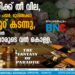 പച്ചക്കറിക്ക് തീ വില,ബീൻസ്, നാടൻ പയർ, മുരിങ്ങക്കാ വില നൂറ് കടന്നു,ഓണവിപണിയില്‍ കച്ചവടക്കാരുടെ വന്‍ കൊള്ള,