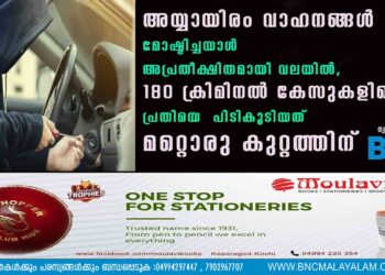 അയ്യായിരം വാഹനങ്ങൾ മോഷ്ടിച്ചയാൾ അപ്രതീക്ഷിതമായി വലയിൽ, 180 ക്രിമിനൽ കേസുകളിലെ പ്രതിയെ പിടികൂടിയത് മറ്റൊരു കുറ്റത്തിന്