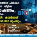 ഗൃഹപ്രവേശനത്തിന് പിന്നാലെ പ്രവാസിയുടെ  വീട്ടിൽ  വൻമോഷണം, പുതിയ രീതിയിൽ മോഷ്ടാക്കൾ  കവർന്നത് 23 പവനും 65,000 രൂപയും