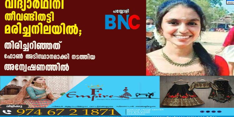 വിദ്യാര്‍ഥിനി തീവണ്ടിതട്ടി മരിച്ചനിലയില്‍;തിരിച്ചറിഞ്ഞത് ഫോണ്‍ അടിസ്ഥാനമാക്കി നടത്തിയ അന്വേഷണത്തില്‍