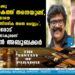 'നിങ്ങൾ പുറത്താക്കൂ ഞങ്ങൾ അകത്ത് തന്നെയുണ്ട്, നിങ്ങൾ താമസിയാതെ പുറത്ത് പോകേണ്ടി വരിക തന്നെ ചെയ്യും'; സന്ദീപ് വാര്യരോട് താൻ കൂടെയുണ്ടാകുമെന്ന് രാമസിംഹൻ അബൂബക്കർ