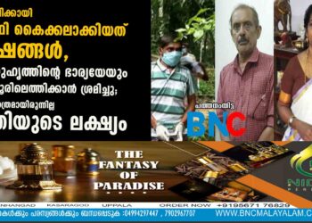 നരബലിക്കായി ഷാഫി കൈക്കലാക്കിയത് ലക്ഷങ്ങൾ, ഉറ്റ സുഹൃത്തിന്റെ ഭാര്യയേയും ഇലന്തൂരിലെത്തിക്കാൻ ശ്രമിച്ചു; പണം മാത്രമായിരുന്നില്ല പ്രതിയുടെ ലക്ഷ്യം