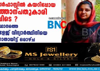 സൂപ്പർഫാസ്റ്റിൽ കയറിപ്പോയ പത്തൊന്പതുകാരി എവിടെ ? തലസ്ഥാനത്തെ കോളേജ് വിദ്യാർത്ഥിനിയെ കാണാതായിട്ട് ഒരാഴ്ച