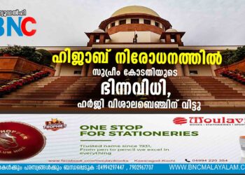 ഹിജാബ് നിരോധനത്തിൽ സുപ്രീം കോടതിയുടെ ഭിന്നവിധി, ഹർജി വിശാലബെഞ്ചിന് വിട്ടു