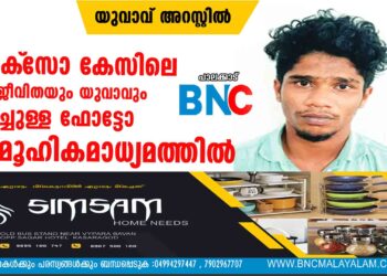 പോക്‌സോ കേസിലെ അതിജീവിതയും യുവാവും ഒന്നിച്ചുള്ള ഫോട്ടോ സാമൂഹികമാധ്യമത്തിൽ