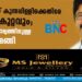 എല്‍ദോസ് കുന്നപ്പിള്ളിക്കെതിരേ വധശ്രമകുറ്റവും; മുന്‍കൂര്‍ ജാമ്യത്തിനുള്ള സാധ്യത മങ്ങി