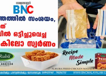 നടത്തത്തില്‍ സംശയം,  കണ്ടത് കാലില്‍ ഒട്ടിച്ചുവെച്ച 1.7 കിലോ സ്വര്‍ണം