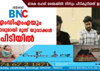 എംഡിഎംഎയും കഞ്ചാവുമായി മൂന്ന് യുവാക്കൾ പിടിയിൽ; മാരക ലഹരി ബൈക്കിൽ നിന്നും പിടികൂടിയത് ഇങ്ങനെ