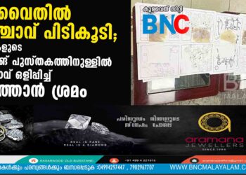 കുവൈതില്‍ കഞ്ചാവ് പിടികൂടി; കുട്ടികളുടെ കളറിങ് പുസ്തകത്തിനുള്ളില്‍ കഞ്ചാവ് ഒളിപ്പിച്ച് കടത്താന്‍ ശ്രമം