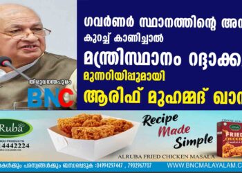 ഗവർണർ സ്ഥാനത്തിന്റെ അന്തസ് കുറച്ച് കാണിച്ചാൽ മന്ത്രിസ്ഥാനം റദ്ദാക്കും; മുന്നറിയിപ്പുമായി ആരിഫ് മുഹമ്മദ് ഖാൻ