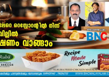 ഒന്നിലേറെ റെസ്റ്റോറന്റിൽ നിന്ന് ഒറ്റബില്ലിൽ ഭക്ഷണം വാങ്ങാം