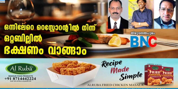 ഒന്നിലേറെ റെസ്റ്റോറന്റിൽ നിന്ന് ഒറ്റബില്ലിൽ ഭക്ഷണം വാങ്ങാം