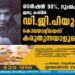 ടെന്‍ഷന്‍ 90%, ദുഃഖം 99%; ജമ്മു കശ്മീര്‍ ഡി.ജി.പിയുടെ കൊലയാളിയെന്ന് കരുതുന്നയാളുടെ ഡയറി