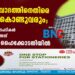 ദുർമന്ത്രവാദത്തിനെതിരെ നിയമം കൊണ്ടുവരും; ആവശ്യമായ നടപടികൾ സ്വീകരിച്ചിട്ടുണ്ടെന്ന് സർക്കാർ ഹൈക്കോടതിയിൽ