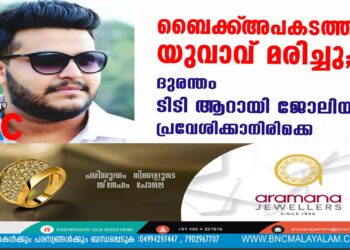 ബൈക്ക്‌ അപകടത്തിൽ യുവാവ് മരിച്ചു; ദുരന്തം ടിടിആറായി ജോലിയിൽ പ്രവേശിക്കാനിരിക്കെ