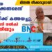 മിന്നൽ നീക്കവുമായി ഗവർണർ: ധനമന്ത്രിയെ പുറത്താക്കണമെന്ന് ആവശ്യപ്പെട്ട് മുഖ്യമന്ത്രിക്ക് കത്തയച്ചു, ഉടൻ മറുപടി നൽകി മുഖ്യമന്ത്രിയും