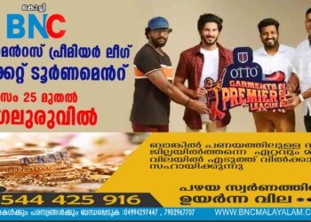 ഗാര്‍മെന്‍റസ് പ്രീമിയര്‍ ലീഗ് ക്രിക്കറ്റ്‌ ടൂര്‍ണമെന്‍റ് ഈ മാസം 25 മുതല്‍ ബംഗലുരുവില്‍