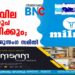 പാൽ വില അഞ്ച് രൂപ വർധിപ്പിക്കും; പഠിക്കാൻ മൂന്നംഗ സമിതി