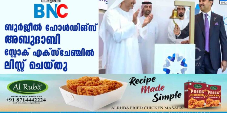 ബുര്‍ജീൽ ഹോൾഡിങ്സ് അബുദാബി സ്റ്റോക് എക്സ്ചേഞ്ചിൽ ലിസ്റ്റ് ചെയ്തു