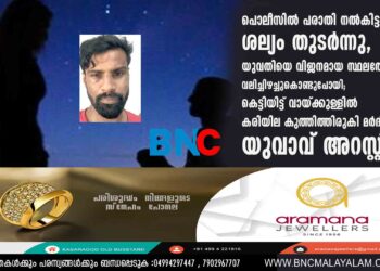 പൊലീസിൽ പരാതി നൽകിട്ടും ശല്യം തുടർന്നു, യുവതിയെ വിജനമായ സ്ഥലത്തേക്ക് വലിച്ചിഴച്ചുകൊണ്ടുപോയി; കെട്ടിയിട്ട് വായ്ക്കുള്ളിൽ കരിയില കുത്തിത്തിരുകി മർദിച്ച യുവാവ് അറസ്റ്റിൽ