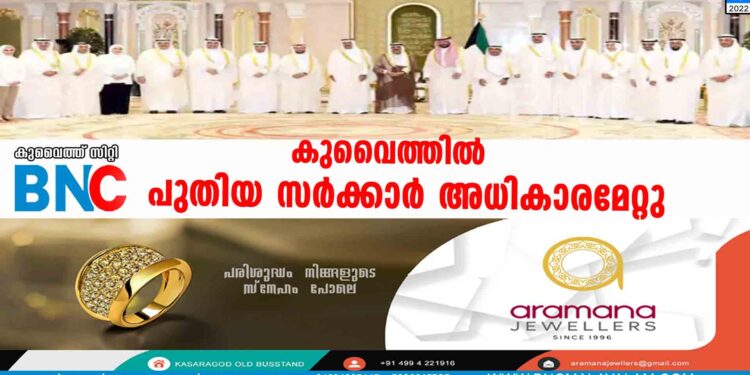 കുവൈത്തില്‍ പുതിയ സര്‍ക്കാര്‍ അധികാരമേറ്റു