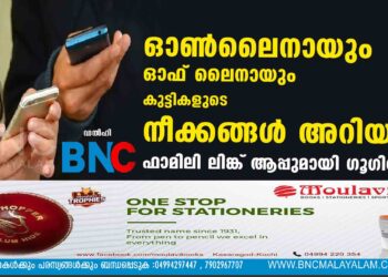 ഓൺലൈനായും ഓഫ് ലൈനായും കുട്ടികളുടെ നീക്കങ്ങൾ അറിയാം; ഫാമിലി ലിങ്ക് ആപ്പുമായി ഗൂഗിൾ