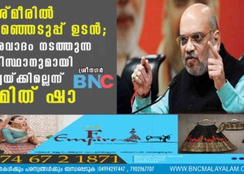 കാശ്മീരിൽ തിരഞ്ഞെടുപ്പ് ഉടൻ; ഭീകരവാദം നടത്തുന്ന പാകിസ്ഥാനുമായി ചർച്ചയ്ക്കില്ലെന്ന് അമിത് ഷാ