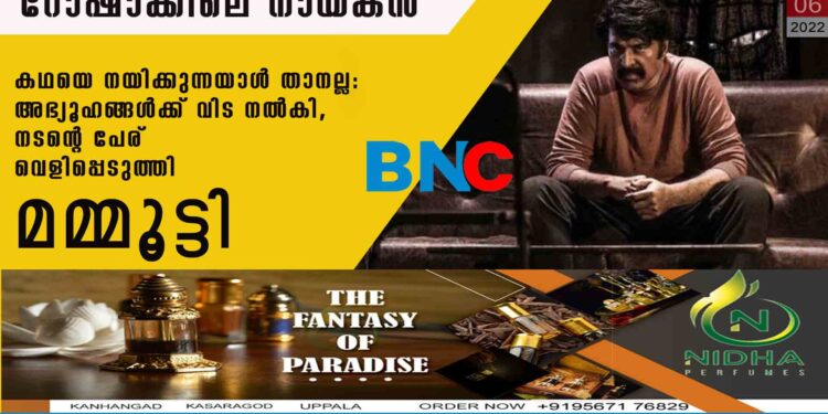 റോഷാക്കിലെ നായകൻ, കഥയെ നയിക്കുന്നയാൾ താനല്ല: അഭ്യൂഹങ്ങൾക്ക് വിട നൽകി, നടന്റെ പേര് വെളിപ്പെടുത്തി മമ്മൂട്ടി