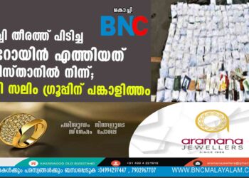 കൊച്ചി തീരത്ത് പിടിച്ച ഹെറോയിന്‍ എത്തിയത് പാകിസ്താനില്‍നിന്ന്; ഹാജി സലിം ഗ്രൂപ്പിന് പങ്കാളിത്തം