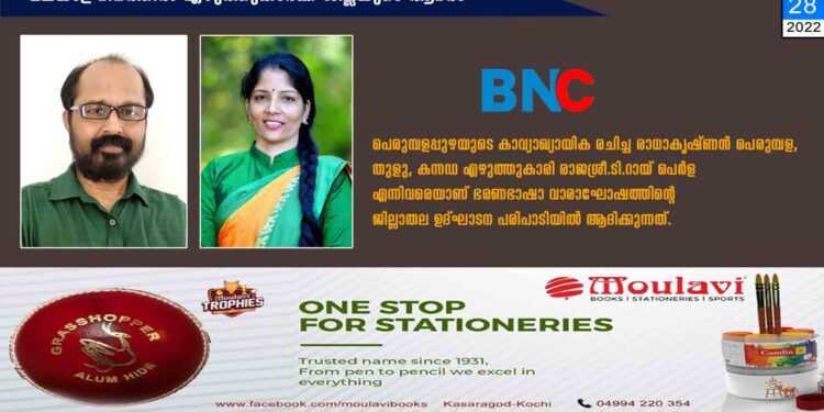 മലയാള ദിനത്തില്‍ എഴുത്തുകാര്‍ക്ക് ജില്ലയുടെ ആദരം