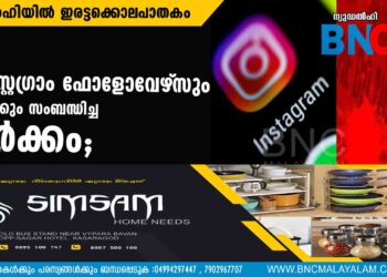 ഇന്‍സ്റ്റഗ്രാം ഫോളോവേഴ്‌സും ലൈക്കും സംബന്ധിച്ച തര്‍ക്കം