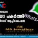 ഉപഭോക്താക്കളുടെ വീഡിയോ പകര്‍ത്തി വ്യാജ വാട്‌സാപ്പ് ആപ്ലിക്കേഷന്‍