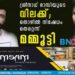 ശ്രീനാഥ് ഭാസിയുടെ വിലക്ക്; തൊഴിൽ നിഷേധം തെറ്റെന്ന് മമ്മൂട്ടി