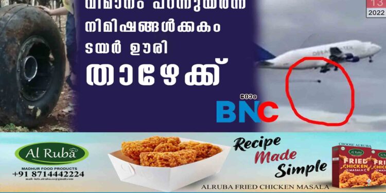 വിമാനം പറന്നുയര്‍ന്ന് നിമിഷങ്ങള്‍ക്കകം ടയര്‍ ഊരി താഴേക്ക്