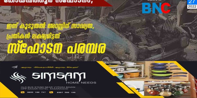 കോയമ്പത്തൂർ സ്‌ഫോടനം; ഇന്ന് കൂടുതൽ അറസ്റ്റിന് സാദ്ധ്യത, പ്രതികൾ ലക്ഷ്യമിട്ടത് സ്‌ഫോടന പരമ്പര?