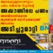 ആവശ്യമുള്ളപ്പോഴെല്ലാം പണം നൽകിയ ടീച്ചറിന്റെ അക്കൗണ്ടിലെ പണം അയൽവാസികളായ യുവതികൾ ഒരാഴ്ചയെടുത്ത് അടപടലം അടിച്ചുമാറ്റി