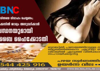 അതിജീവിതയെ വിവാഹം ചെയ്യണം; പീഡനക്കേസില്‍ ജാമ്യം അനുവദിക്കാന്‍ നിബന്ധനയുമായി മുംബൈ ഹൈക്കോടതി