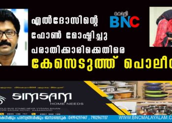 എൽദോസിന്റെ ഫോൺ മോഷ്ടിച്ചു'; പരാതിക്കാരിക്കെതിരെ കേസെടുത്ത് പൊലീസ്