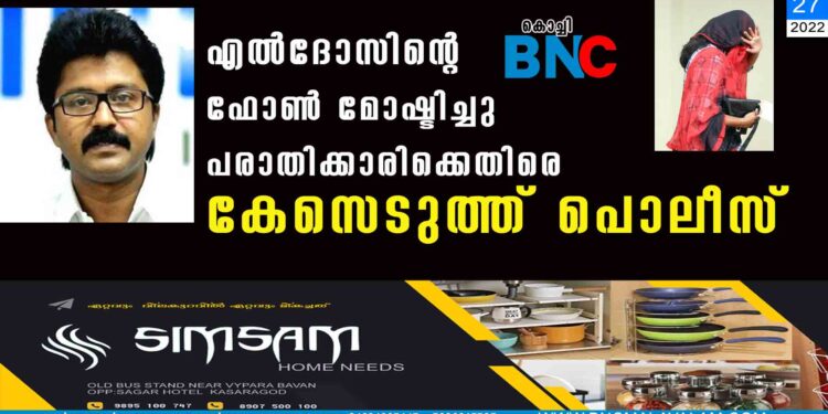 എൽദോസിന്റെ ഫോൺ മോഷ്ടിച്ചു'; പരാതിക്കാരിക്കെതിരെ കേസെടുത്ത് പൊലീസ്