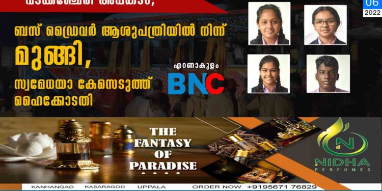 വടക്കഞ്ചേരി അപകടം; ബസ് ഡ്രൈവർ ആശുപത്രിയിൽ നിന്ന് മുങ്ങി,സ്വമേധയാ കേസെടുത്ത് ഹൈക്കോടതി