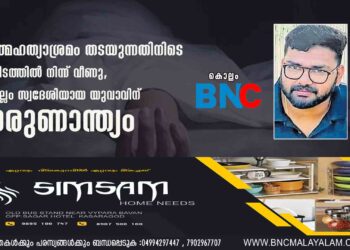 ആത്മഹത്യാശ്രമം തടയുന്നതിനിടെ കെട്ടിടത്തിൽ നിന്ന് വീണു, കൊല്ലം സ്വദേശിയായ യുവാവിന് ദാരുണാന്ത്യം