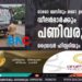 ഓരോ ബസിനും ഒരോ ഉദ്യോഗസ്ഥൻ, ഡീലര്‍മാര്‍ക്കും പണിവരുന്നു, ഡ്രൈവര്‍ ഹിസ്റ്ററിയും എംവിഡിക്ക്