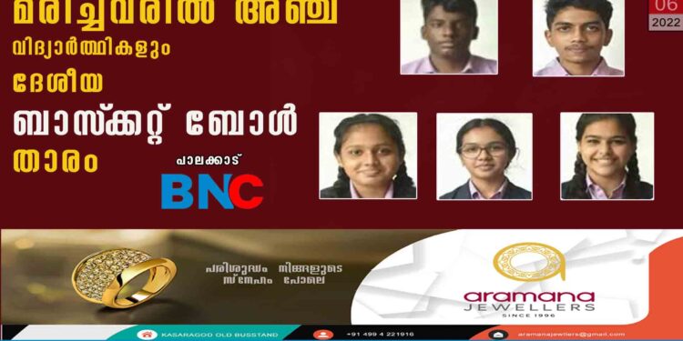 മരിച്ചവരില്‍ അഞ്ച് വിദ്യാര്‍ത്ഥികളും ദേശീയ ബാസ്‌ക്കറ്റ് ബോള്‍ താരം