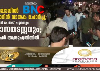 ഭോപ്പാലിൽ ക്ലോറിൻ വാതക ചോർച്ച; നിരവധി പേർക്ക് ചുമയും ശ്വാസതടസ്സവും; 15 പേർ ആശുപത്രിയിൽ