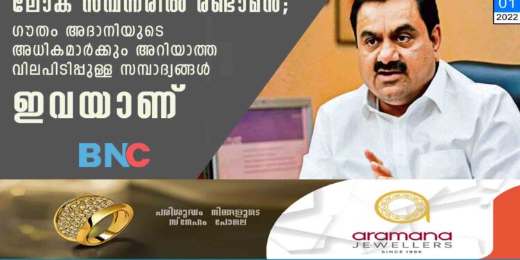 ലോക സമ്പന്നരിൽ രണ്ടാമൻ; ഗൗതം അദാനിയുടെ അധികമാർക്കും അറിയാത്ത വിലപിടിപ്പുള്ള സമ്പാദ്യങ്ങൾ ഇവയാണ്