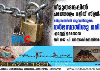 വീട്ടുതടങ്കലിൽ പത്തോളം ദളിത് സ്ത്രീകൾ, മർദ്ദനത്തിൽ യുവതിയുടെ ഗർഭസ്ഥശിശു മരിച്ചു, എസ്റ്റേറ്റ് ഉടമയായ ബി ജെ പി നേതാവിനെതിരെ കേസ്