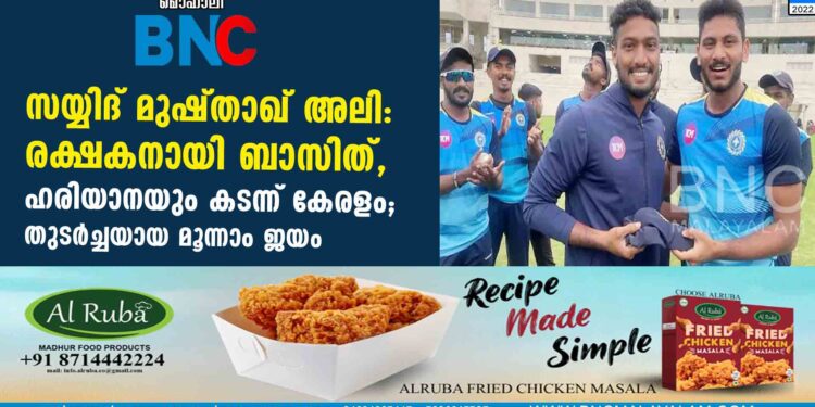 സയ്യിദ് മുഷ്താഖ് അലി: രക്ഷകനായി ബാസിത്, ഹരിയാനയും കടന്ന് കേരളം; തുടര്‍ച്ചയായ മൂന്നാം ജയം